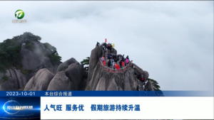 人气旺 服务优  假期旅游持续升温