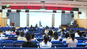 简讯：我市举行第八届学生"学宪法 讲宪法"演讲比赛决赛