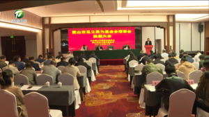 黄山市见义勇为基金会理事会换届大会召开