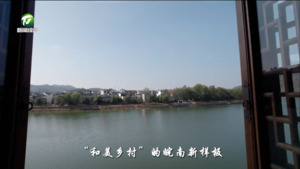 【百名村官话振兴】歙县浦口村