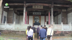 重走行知路 传扬行知魂 我市举行纪念陶行知诞辰132周年媒体联合采风活动