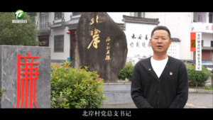 歙县北岸村（百名村官话振兴）