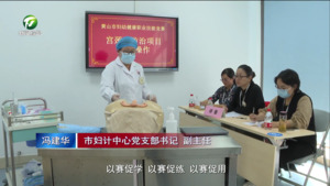 我市举办妇幼健康职业技能竞赛