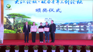 2023大江论坛•皖台青年三创论坛在我市举办