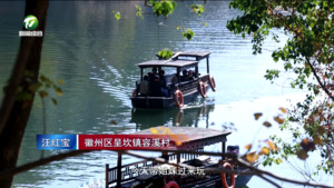 仙姿容溪秋色美 独特秋韵醉游人