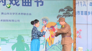 “徽州有戏”走进坤沙村  点亮群众多彩生活