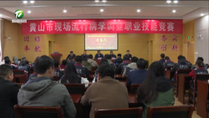 简讯：我市举办现场流行病学调查职业技能竞赛