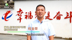 屯溪区富礼村（百名村官话振兴）