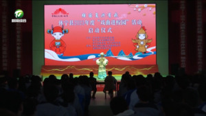 简讯：休宁县2023年度“戏曲进校园”活动启动