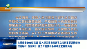 市委常委会会议强调 深入学习贯彻习近平总书记重要讲话精神 拉高标杆 担当实干 奋力开创黄山各项事业发展新局面