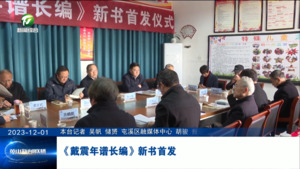 《戴震年谱长编》新书首发