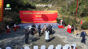 简讯：黟县西递镇潭口新村旅游服务中心项目黄山市松麒仙聿界温泉度假酒店开工建设