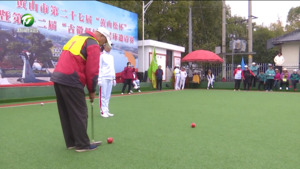 简讯：黄山市第二十七届“黄山松杯”门球赛在徽州区举行
