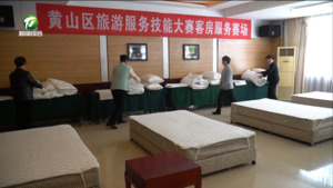简讯:“徽州百工”黄山区旅游服务技能大赛举行