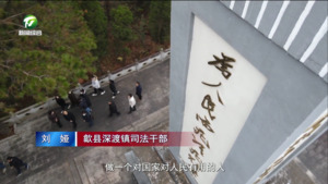 歙县：传承英烈精神 激发奋进力量