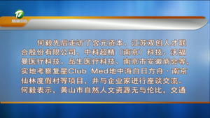 加强项目对接 深化产业合作 何毅率队赴江苏省南京市招商考察