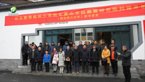 戴震研究陈列馆开馆暨《戴东原三百年》首发式举行