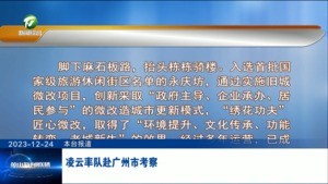 凌云率队赴广州市考察