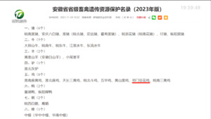 简讯：“祁门豆花鸡”入选省级畜禽遗传资源保护名录