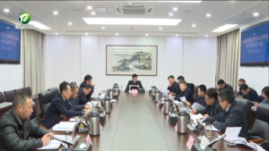 何毅主持召开市政府党组会暨理论学习中心组学习会.