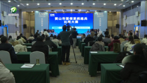 黄山市医保系统2023-2024年度练兵比武大赛举行