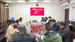 《新安医学》纪录片剧组召开座谈会