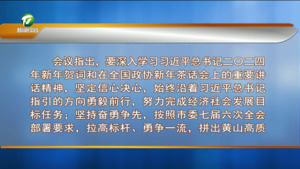 市委常委会会议暨市委巡视整改工作领导小组第二次会议强调 扎实做好巡视“后半篇文章” 推动各项工作出新出彩