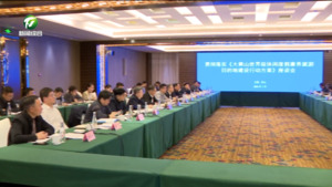 孙勇在我市主持召开贯彻落实《大黄山世界级休闲度假康养旅游目的地建设行动方案》座谈会
