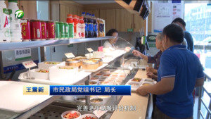 市民政局：把老年助餐办到群众心坎上（说暖心事 谋民生事）