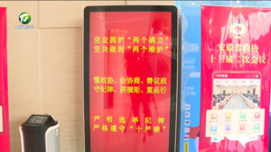 住黄省政协委员积极履职  发出黄山“好声音”