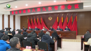 市政协召开八届九次常委会议 路海燕出席并讲话