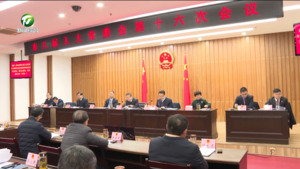 市八届人大常委会举行第十六次会议 肖善武主持会议