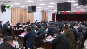何毅在2024年市政府第一次全体会议上要求一刻不停抓好当前重点工作 全力以赴完成年度目标任务