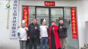 黄山市驻外青年人才联络站新春座谈会暨人才驿站揭牌仪式成功举办