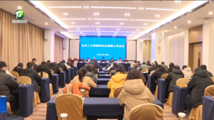 全市人力资源社会保障工作会议召开