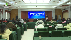 “馆藏戴学古籍文献保护利用”学术研讨会暨“金声玉震--纪念戴震诞辰三百周年特展”观摩会举行