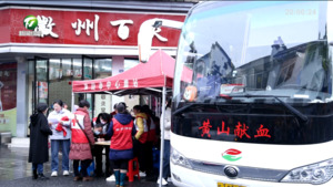简讯：徽州区：雷锋精神不褪色 无偿献血暖人心