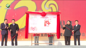 我市举办庆祝中国红十字会成立120周年活动  毕普民 江卓琪 徐荣华等出席