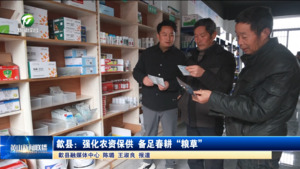歙县：强化农资保供 备足春耕“粮草”