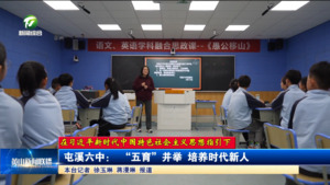 屯溪六中： “五育”并举 培养时代新人
