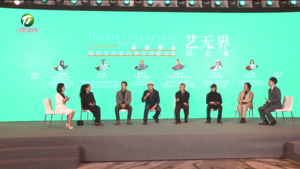 国际艺术家代表交流座谈会·新安茶会举行 叶建强 张亚强出席