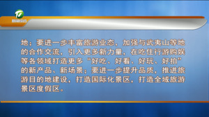 凌云以“四不两直”方式赴汤口调研时强调 持续推进微改造精提升 加快从旅游集散地向旅游目的地转变  叶建强 张亚强等参加