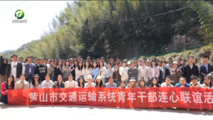 简讯：市交运局组织开展第五期青年干部连心联谊活动