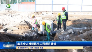 歙县：民生工程建设“走进春天里”