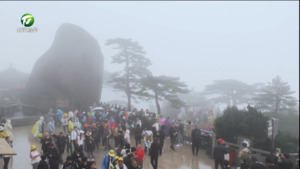 黄山风景区烟雨朦胧景色美 志愿服务暖客心