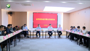 全市政协经济委主任座谈会召开  杨龙出席
