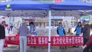 我市开展全国城市节约用水宣传周宣传活动