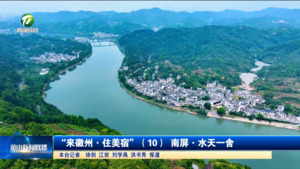 “来徽州·住美宿”（10） 南屏·水天一舍