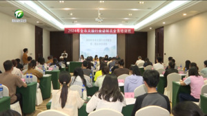 全市文旅行业讲解员业务培训班开班 方颖出席