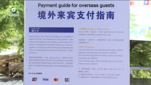“皖旅通”卡发布暨黄山西递支付便利化示范区启用活动举办 王恒来出席